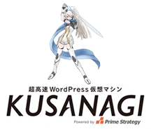 超高速WordPress 仮想マシン「KUSANAGI」HyperCloud にて 提供開始!