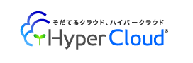クラウドサービス HyperCloud