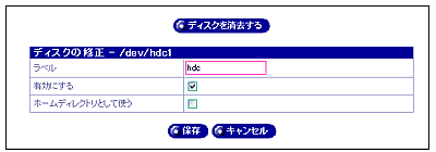 ディスクの修正