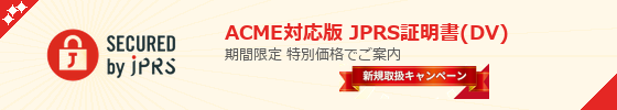 ACME�б��� JPRS������(DV) �����谷�����ڡ���