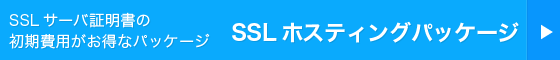 SSLۥƥ󥰥ѥå